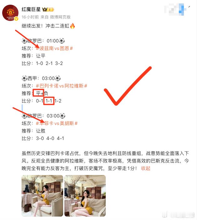 兄弟们，昨晚战绩3中1，但是整体方向都是对的，前瞻看好波兹南能打出胜，是我低估了