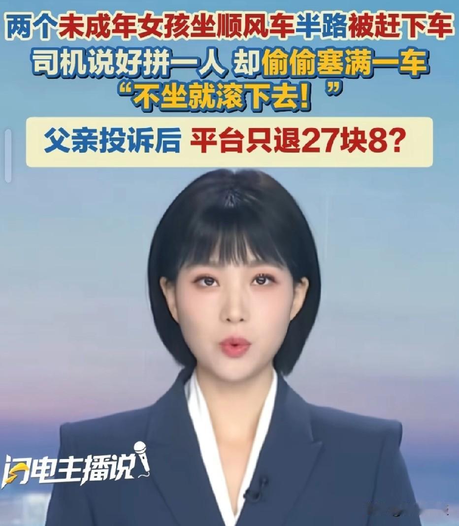 浙江，男子在哈啰顺风车给两个女儿叫车。事前说好车上只再接1个人。谁知道司机又接了