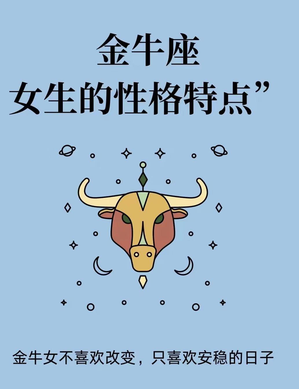 金牛感情大总结1.金牛座现实又不物质，慢热又长情，偏执又专一。2.金牛座的