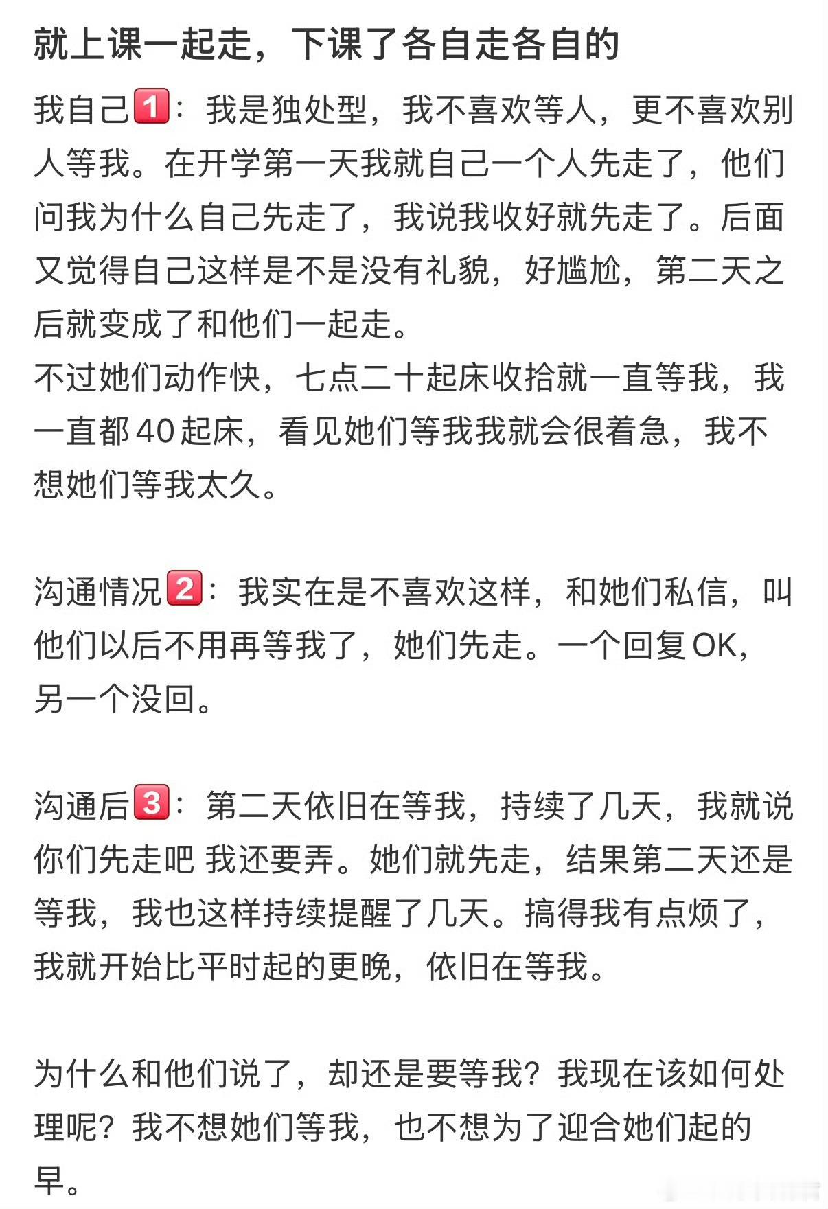 室友老是等我怎么办