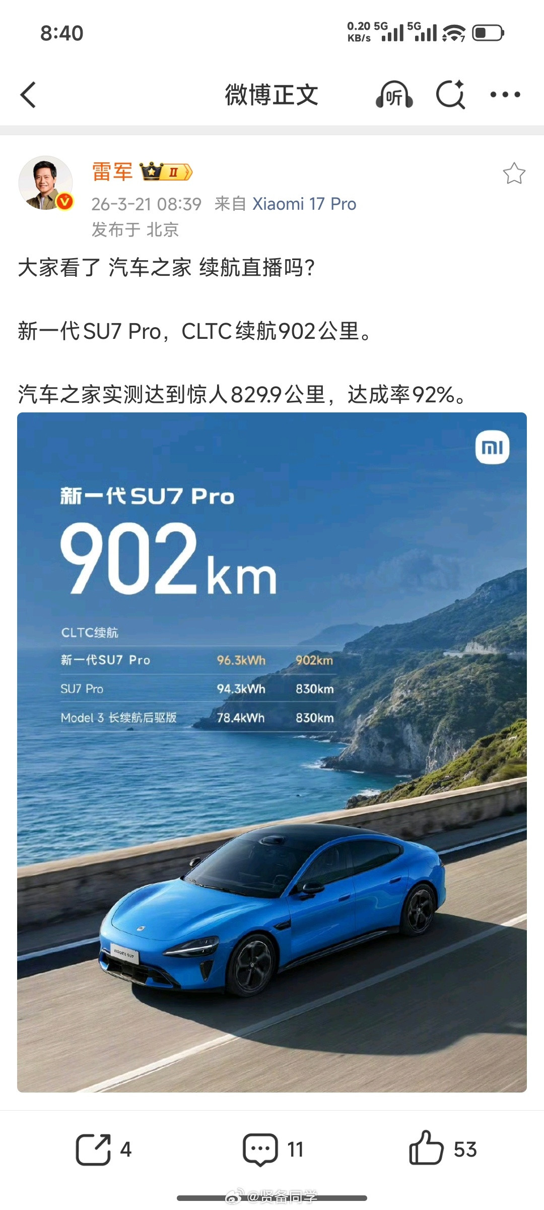 昨晚新小米SU7Pro版通勤续航实测结果出炉，3个人加上各种设备，差不多算