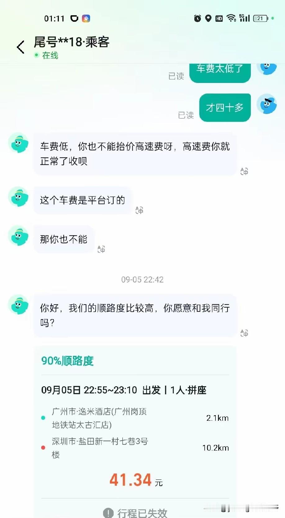 现在顺风车的价格竟然已经低到这种程度了吗？有网友发出了一张顺风车订单的信息，从广
