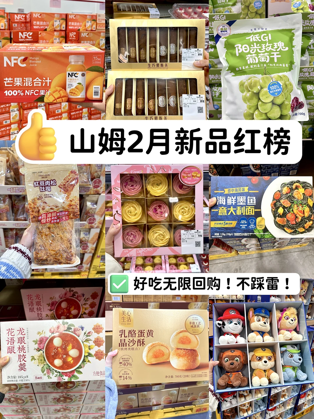 卧卧。。山姆2月又上新了好多好多新品！