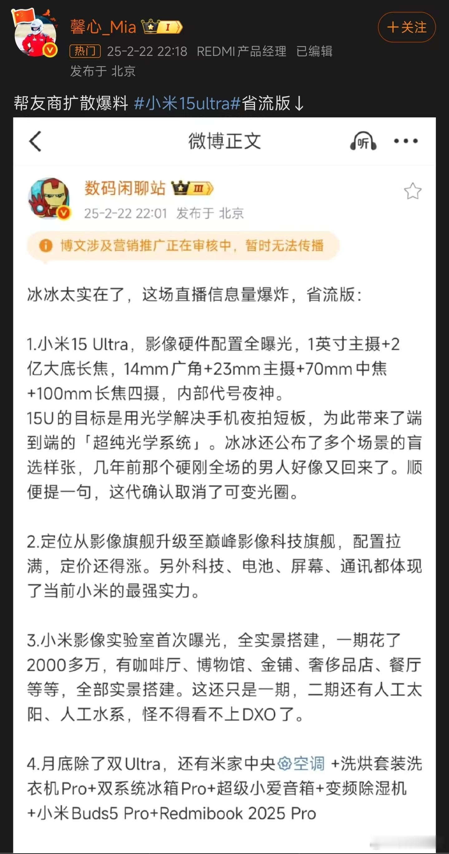 有的厂商真不需要自己做太多预热，产品热度不就来了嘛，小米15Ultra这都被