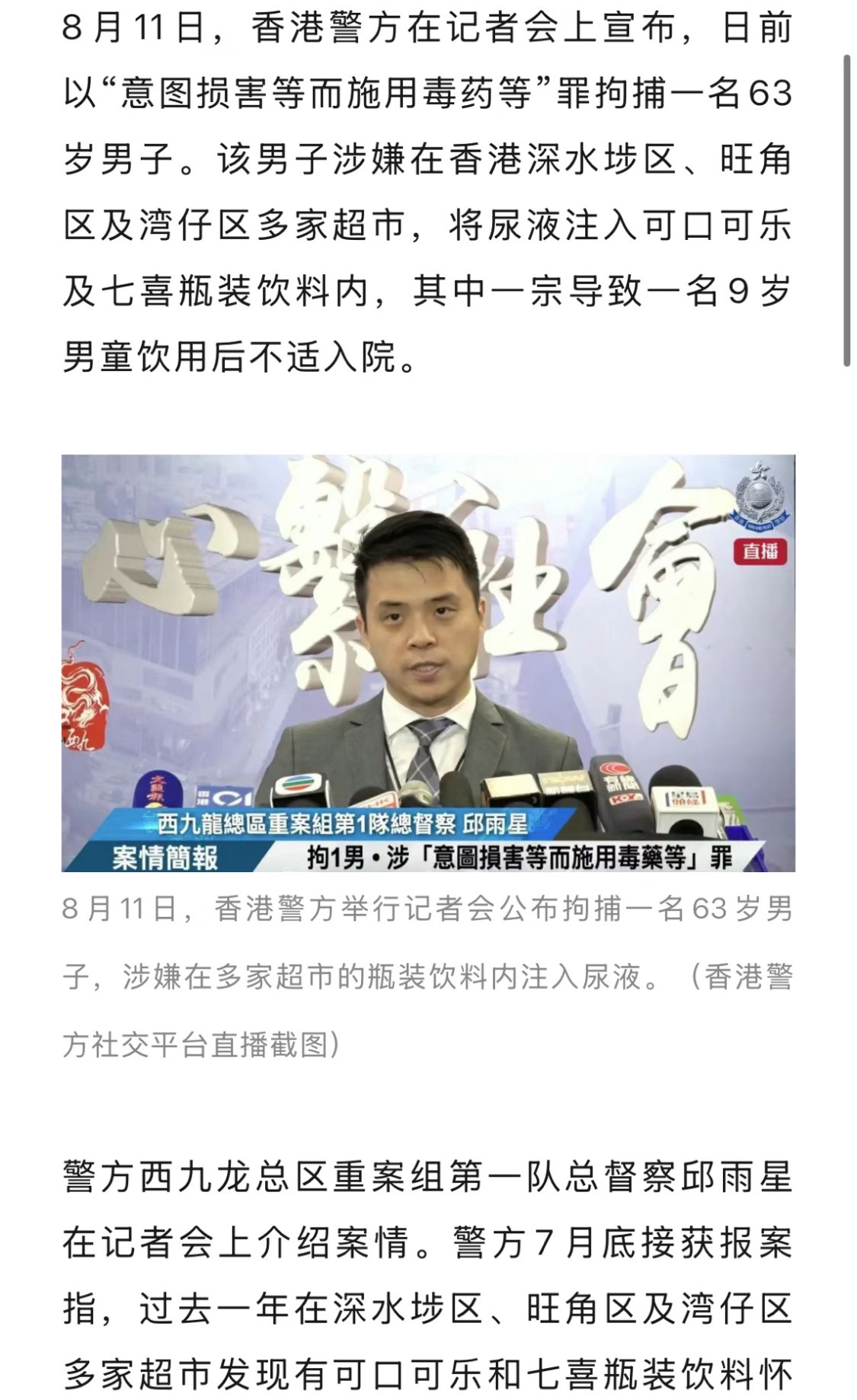 这是一条有气味的新闻……香港阿sir有种怀疑自己是不是有喝到的沉重​​