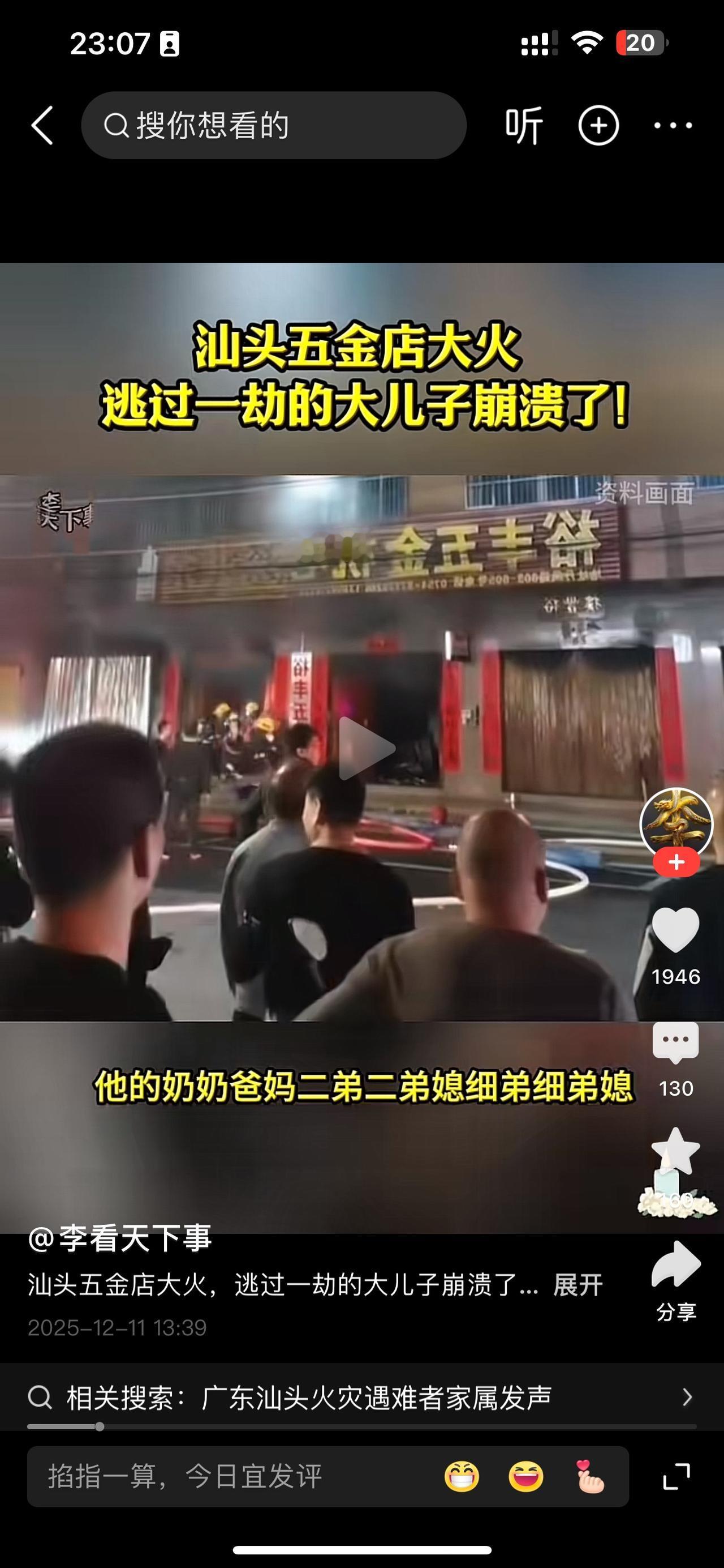 广东汕头五金店起火我是才关注，五金店老板的家人有12个人都没了，一场大火毁了一个