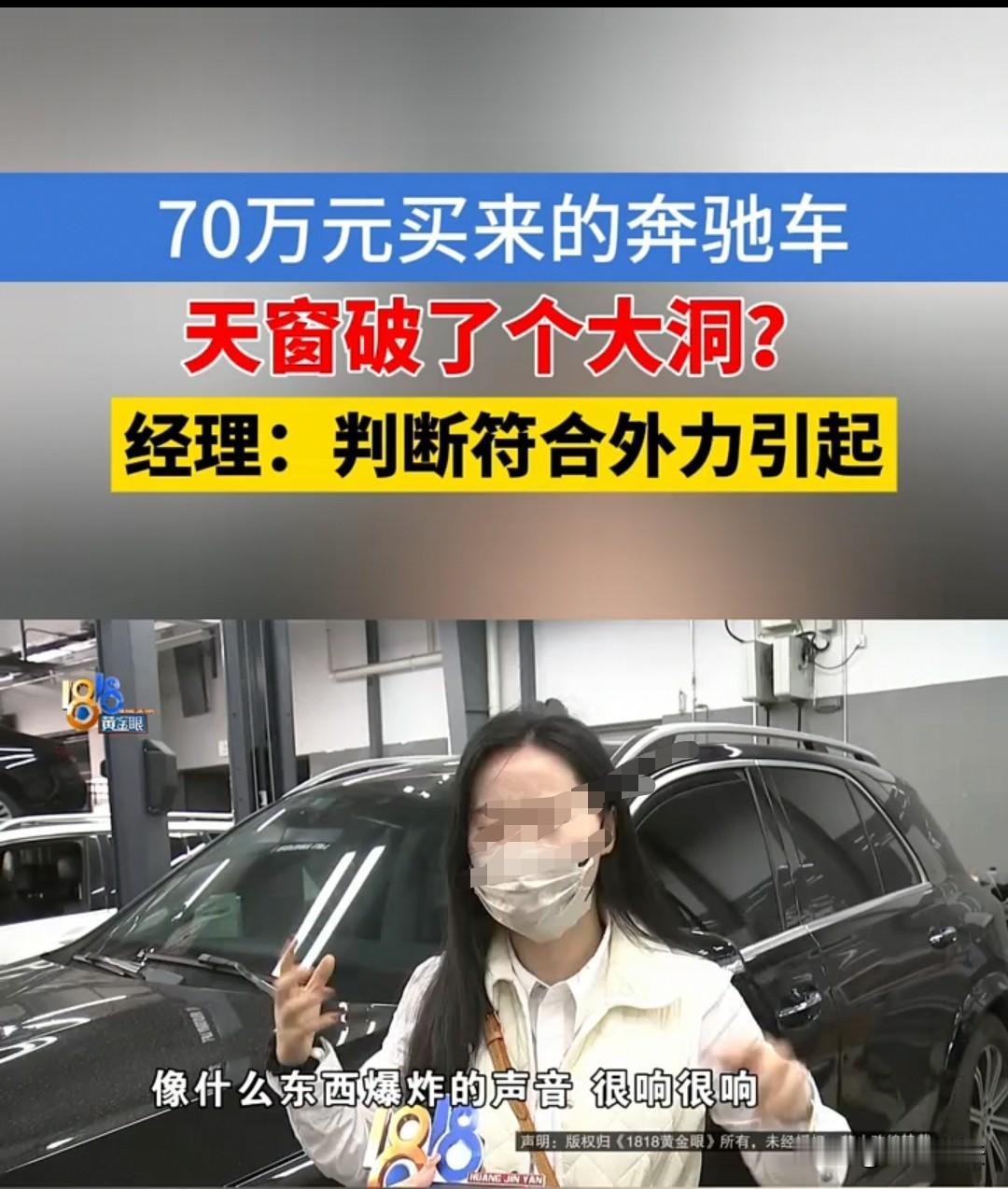 绍兴，女子花了70万买的车，在行驶过程中，天窗出现了大洞。4S店最初认定是质量问