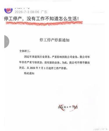 扛？拿什么扛？广东这家建筑公司直接“三停”，给所有人提了个醒6月30日，广东