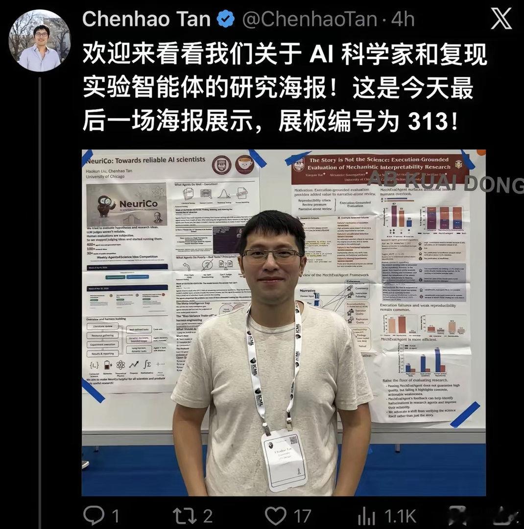 网友们的眼光果然毒辣！芝加哥大学谭宸浩副教授晒出团队AI成果的现场照，本以为自己