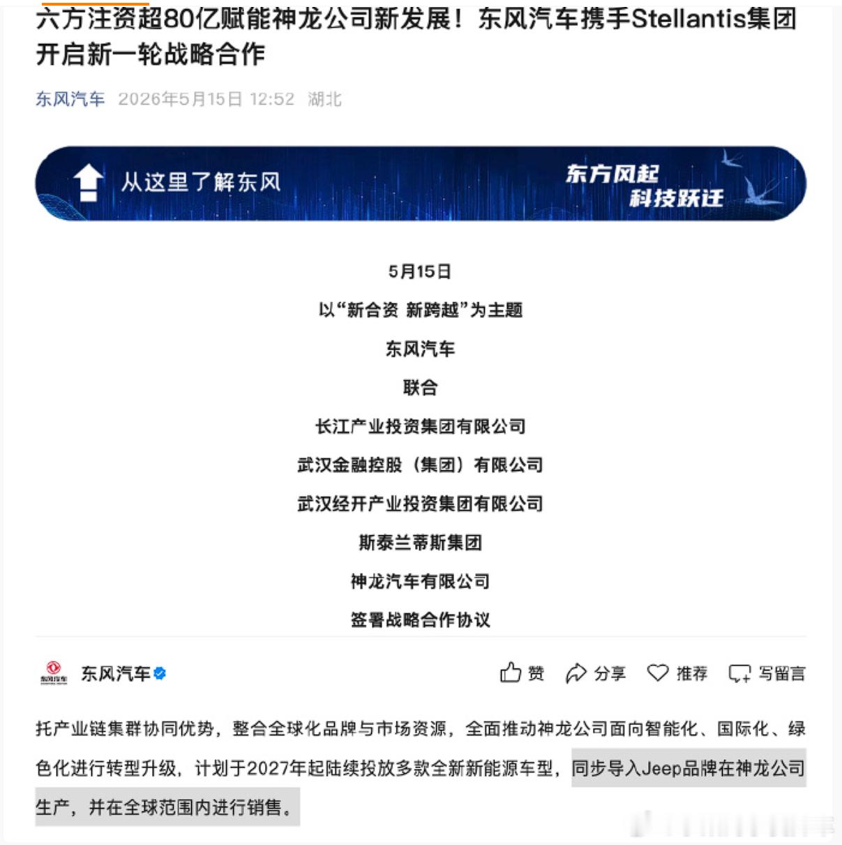 小梁说车大v聊车Jeep要国产了？那猛士的定位怎么摆啊东风有时候是真的多生孩子