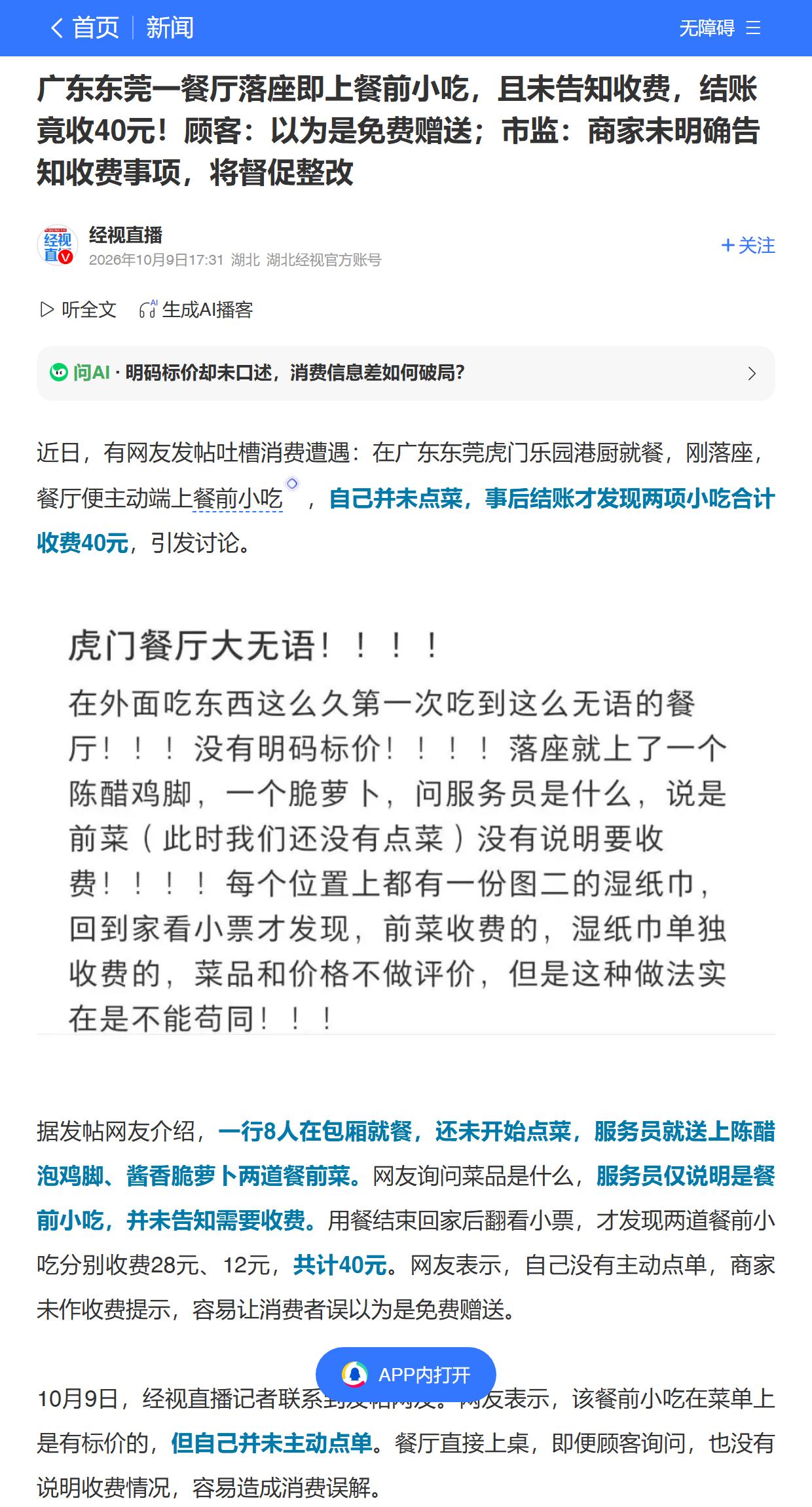 小心新骗局，在饭店吃饭要小心。 10月4日，事发东莞虎门某饭店，几个人来吃饭