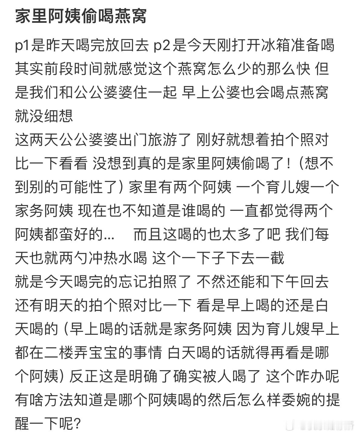 家里阿姨偷喝燕窝​​​