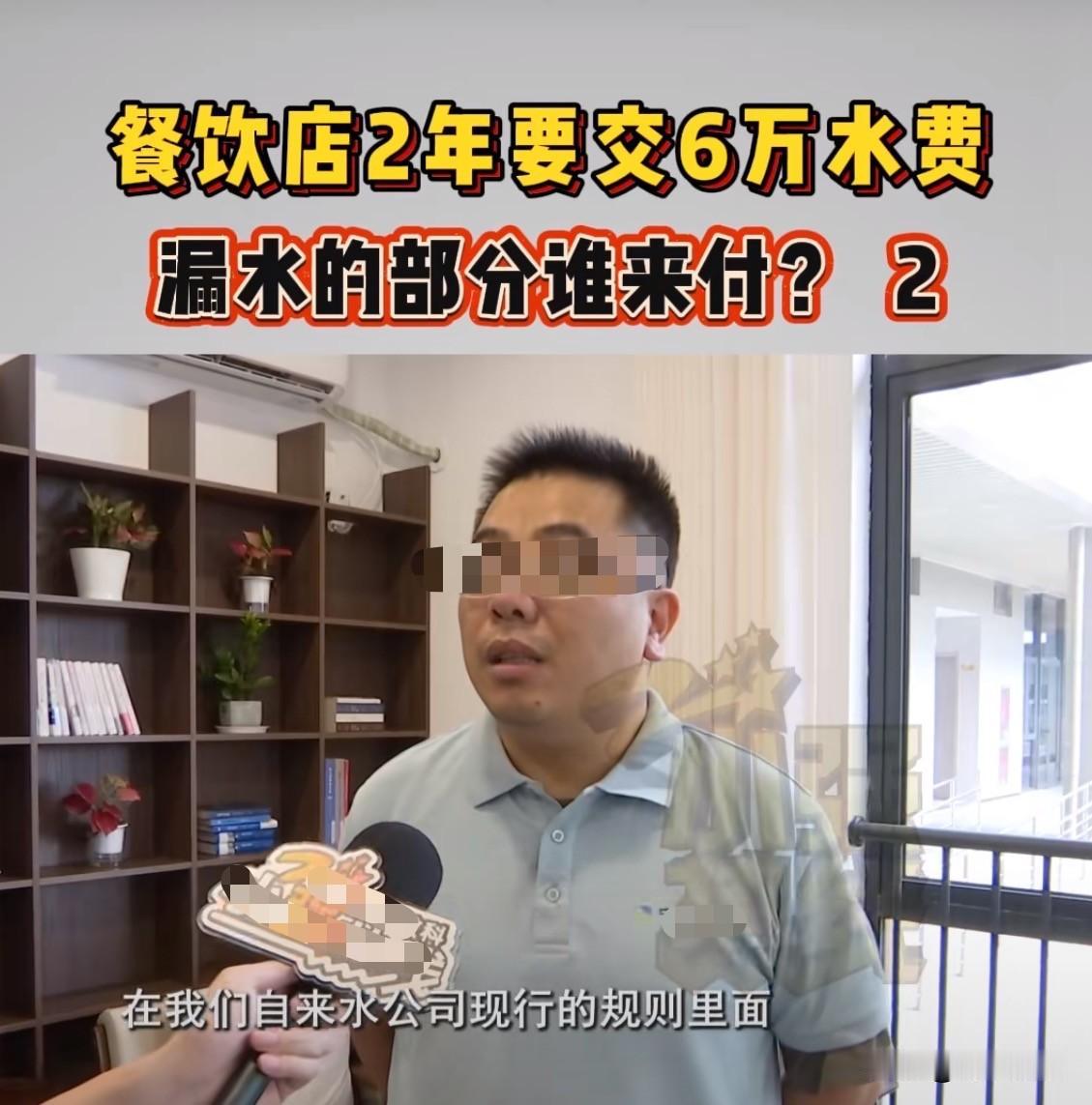 浙江宁波，朱先生开了一家餐厅，自来水公司让朱先生缴纳近6万元天价水费，原来朱先生