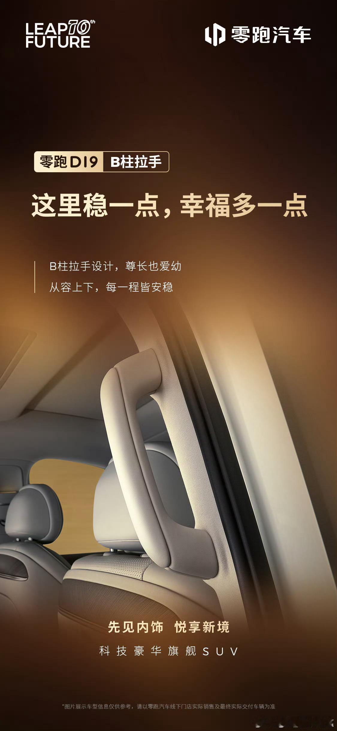 零跑D19上有两个我特别喜欢的小东西，不是什么高科技，就看产品有没有心思以及是否