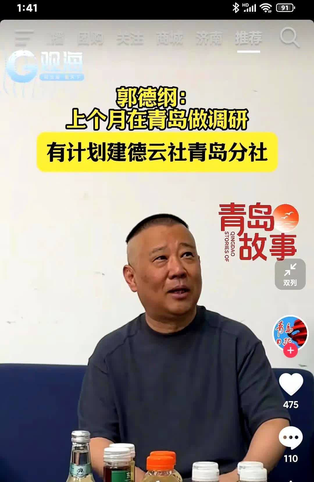 郭德纲说：