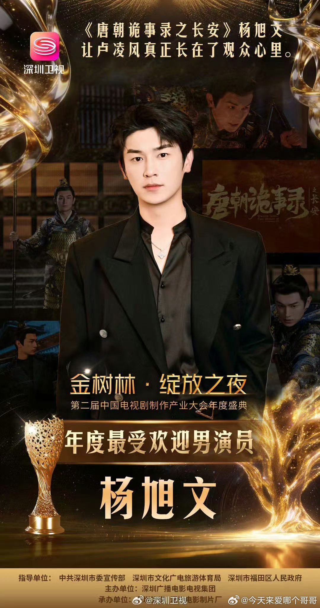 这个奖真是瞎搞，给杨志刚最佳男配，给杨旭文最受欢迎男演员，唐诡男主到底是谁