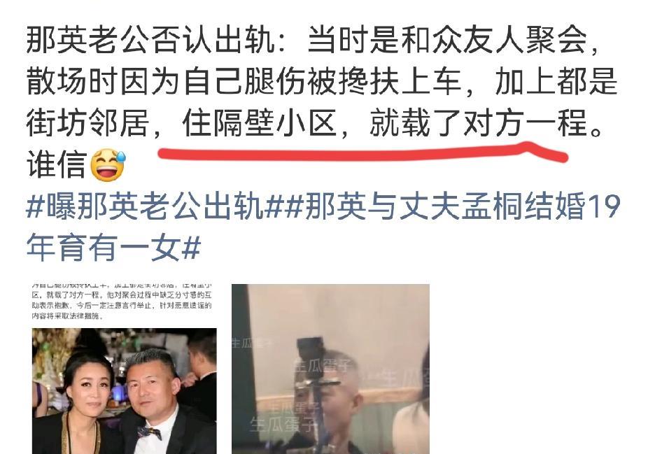那英老公否认出轨了，说是友人，还是街坊邻居，女子住隔壁小区，所以载了她一下。网友