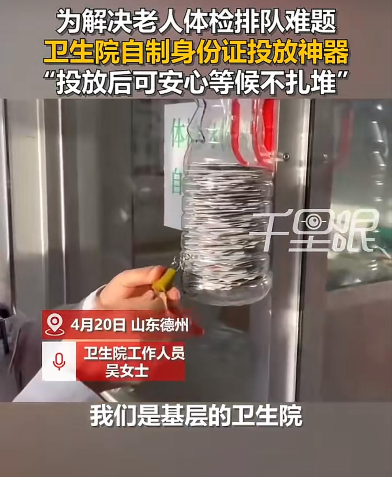 每年给65岁以上老人做免费体检，老人们都怕排队，凌晨5点就往卫生院赶，就为抢个早