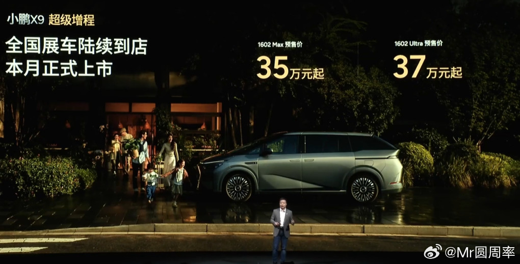 小鹏X9超级增程今晚预售分为1颗图灵的Max版+3图灵的Ultra版。预售价分