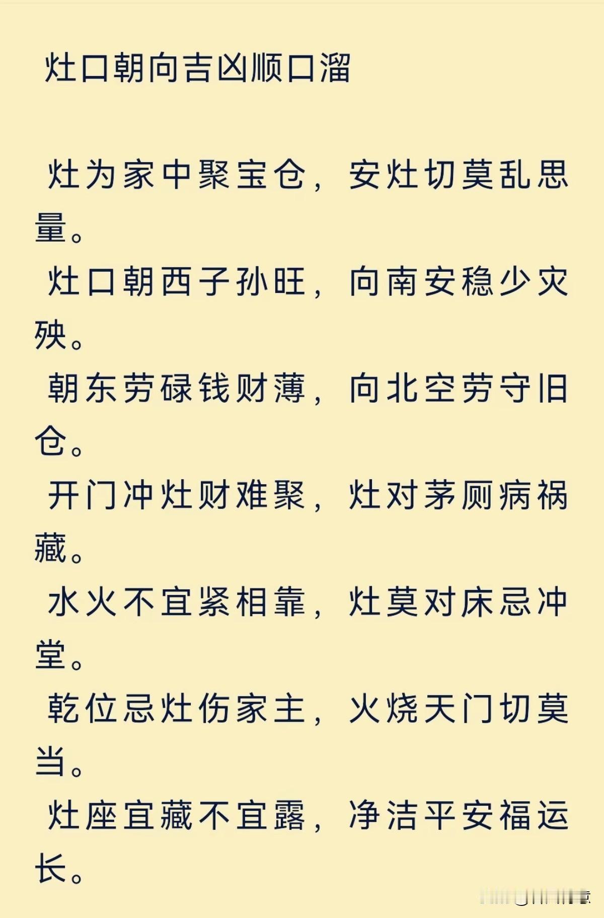 弘扬中华优秀传统文化：灶台口朝向你知道吗？