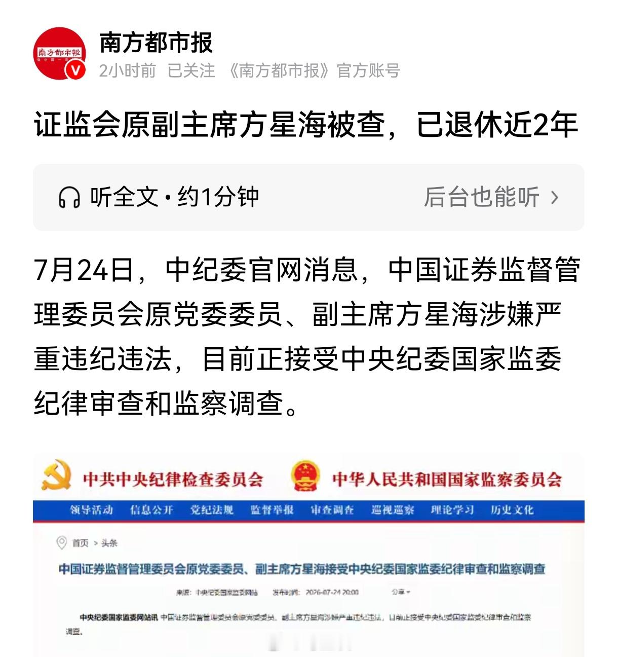 证监会原副主席方星海被查出来混终究是要还的，即使已经退休2年，还是被抓了！算是