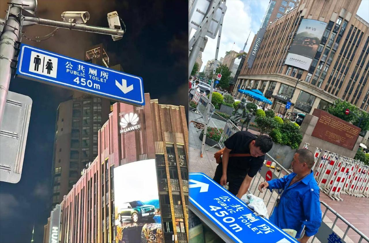 南京路上这个公共厕所指示牌，拆掉其实是比较妥当的处理。主要原因是这块牌子的位