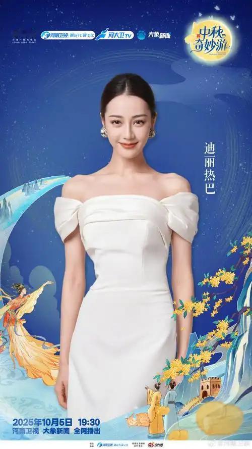 河南卫视《2025中秋奇妙游》定于10月5日19:30通过河南卫视与大象新闻平台