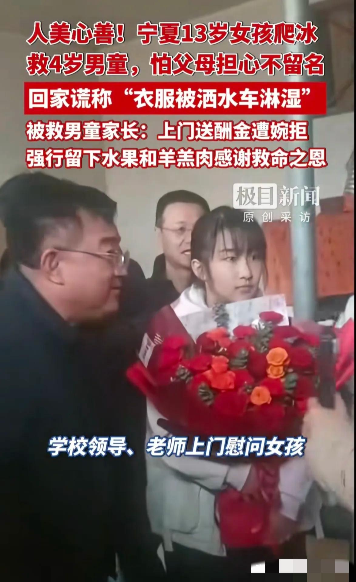宁夏13岁女孩冰窟救人的后续真的越看越暖！这姑娘的勇敢和纯粹，比寒冬里的太