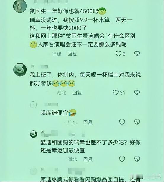 那个被举报的女生哭诉“贫困生不配喝咖啡吗”。讲真，配不配跟该不该，完全是两码事。