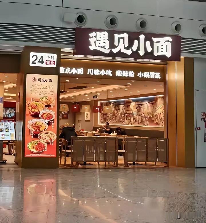 哈哈！“遇见小面”背后三位老板本想割包皮，无奈点知下刀太狠，割破蛋了。“遇见