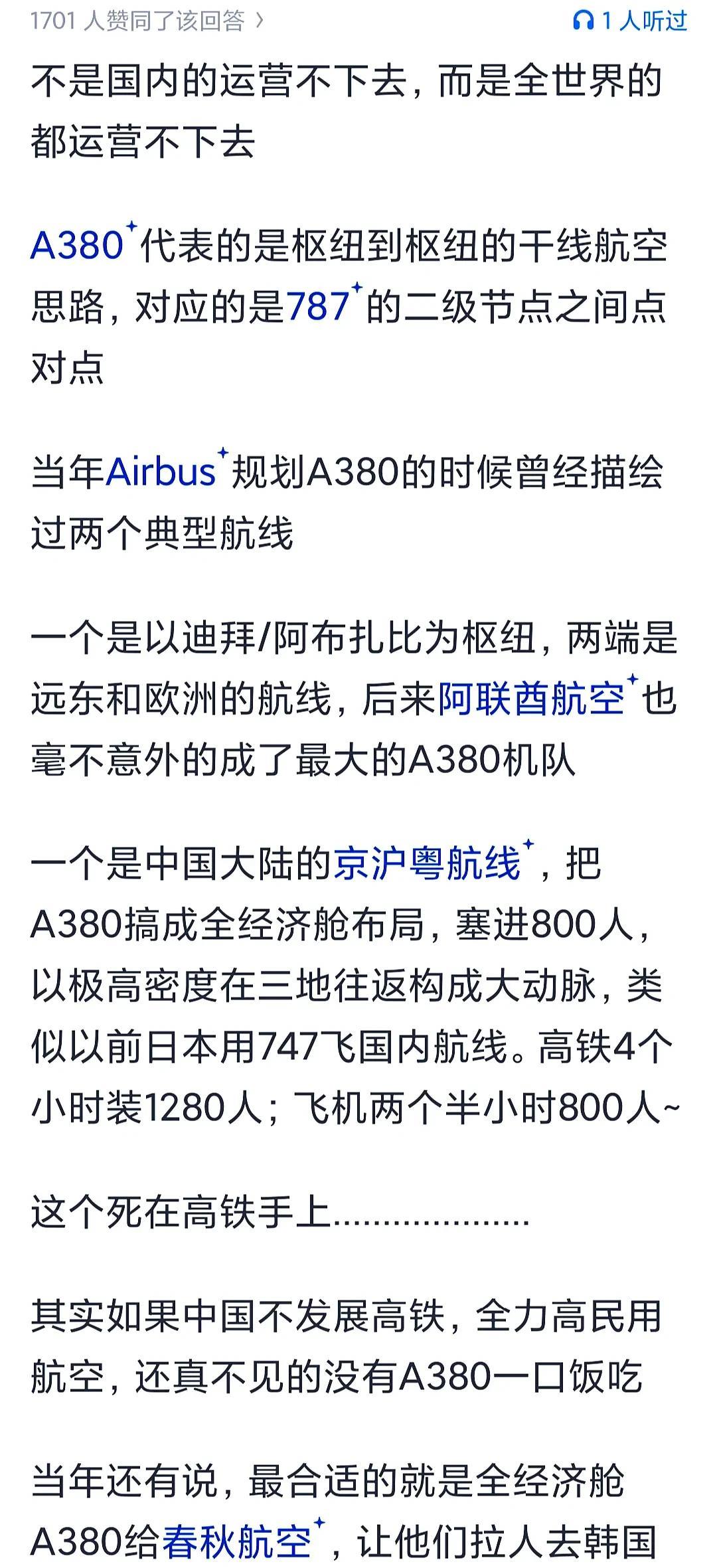 国内的A380为何运营不下去？情况变了呗。当年空客论证A380时候，曾经有个全
