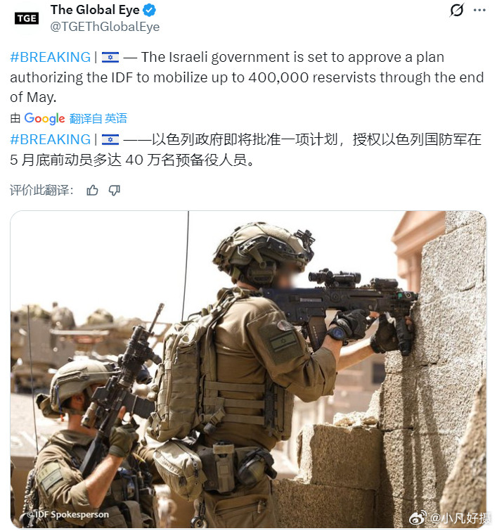 以色列政府即将批准一项计划，授权以色列国防军在5月底前动员多达40万名预