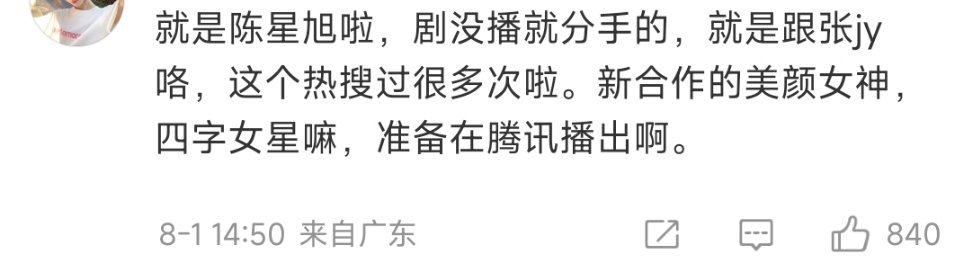 曝95当红小生是因戏生情专业户网友提到的有：陈星旭、许凯、张凌赫、何与，演员因戏