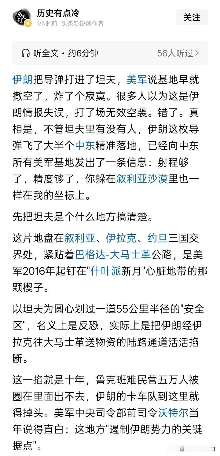 都是好事？伊朗导弹袭击了叙利亚、伊拉克和约旦三国交界的美国坦夫军事基地，而且好