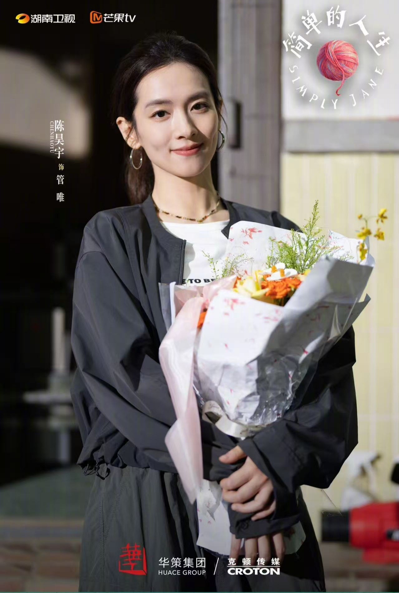 陈昊宇新剧简单的人生官宣，期待🤩🤩​​​