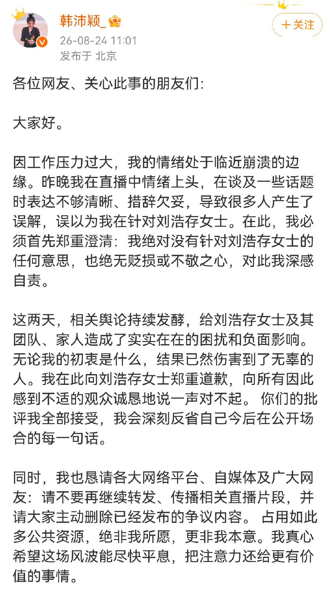 韩沛颖向刘浩存道歉，说自己没有针对刘浩存韩沛颖发博向刘浩存道歉韩沛颖说自己没有