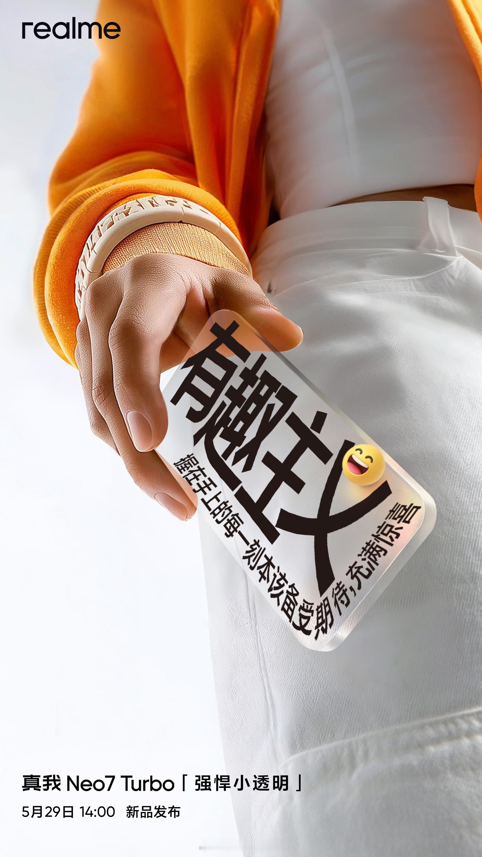 真我Neo7Turbo新宣发——拒绝无聊，怎么全世界都在用同一款手机？这波