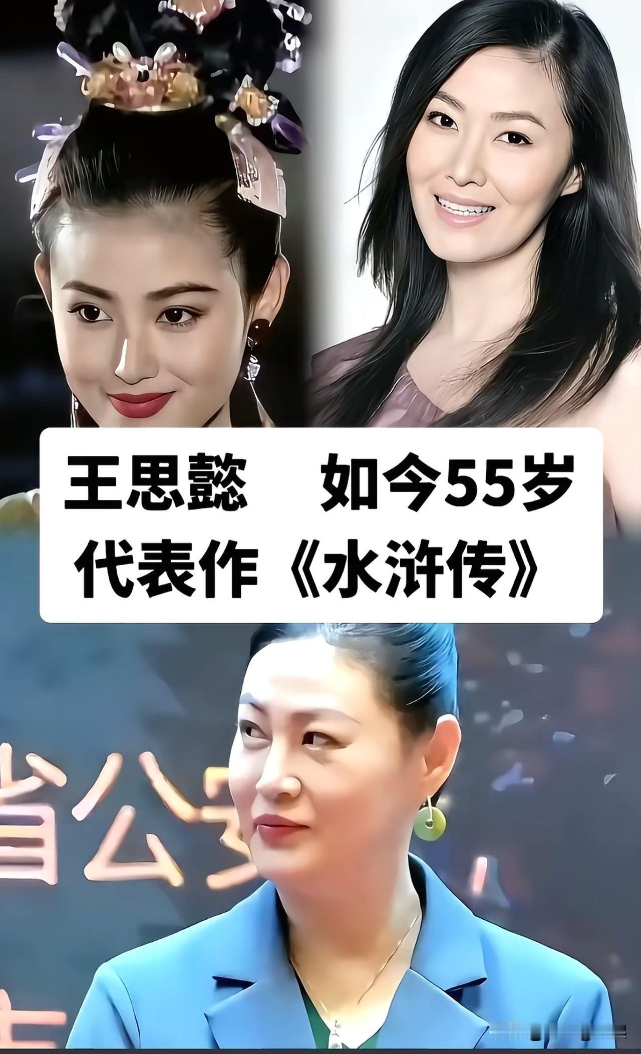 昔日的绝色美人，如今却走上了截然不同的路先说王思懿，1998年《水浒传》里的
