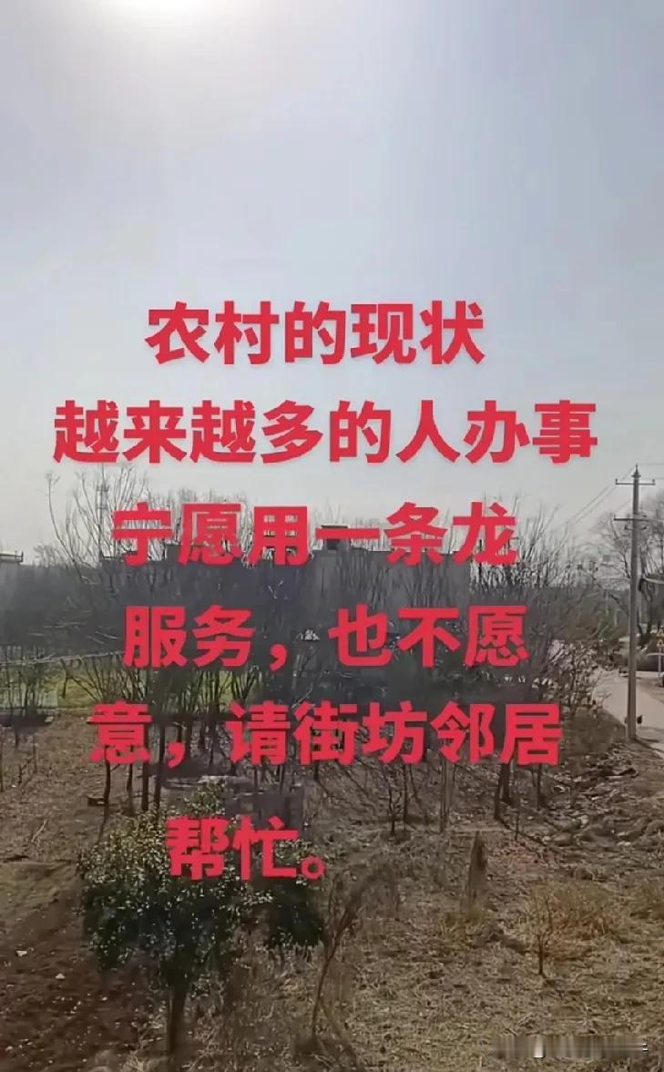 现在农村的人情味越来越淡了，碰到红白喜事都叫的是一条龙服务，感觉没有之前那么的热