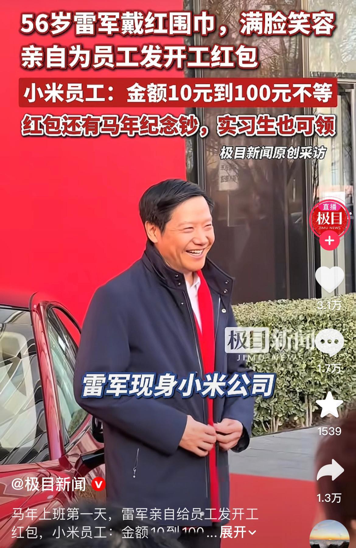 雷总发小米开年红包，评论区一些网友又开始了。