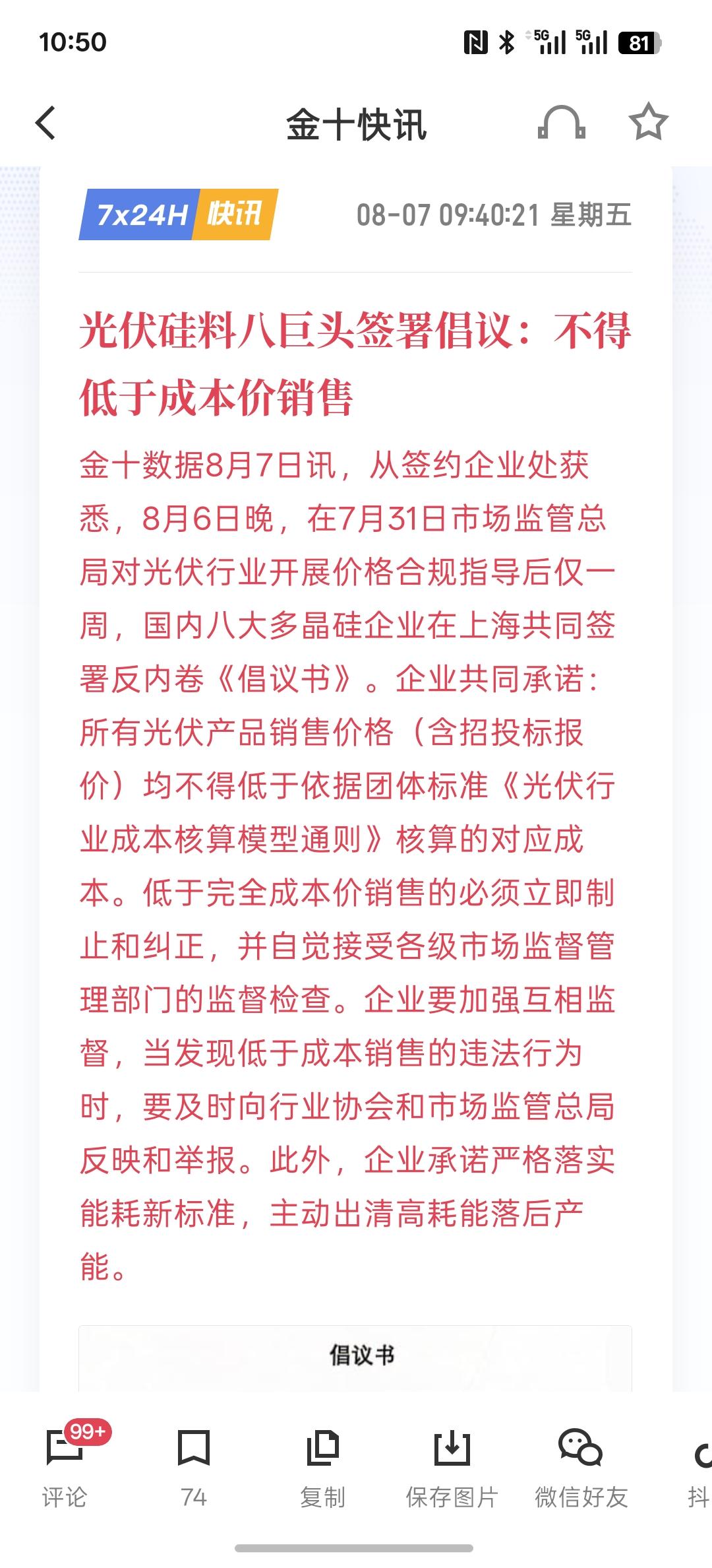 利好光伏，光伏硅料八巨头签署倡议：不得低于成本价销售，不能恶性竞争，那么，只要有