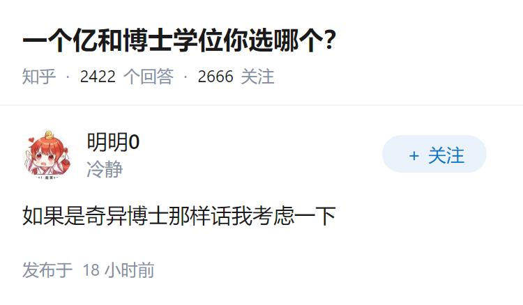 一个亿和博士学位你选哪个？