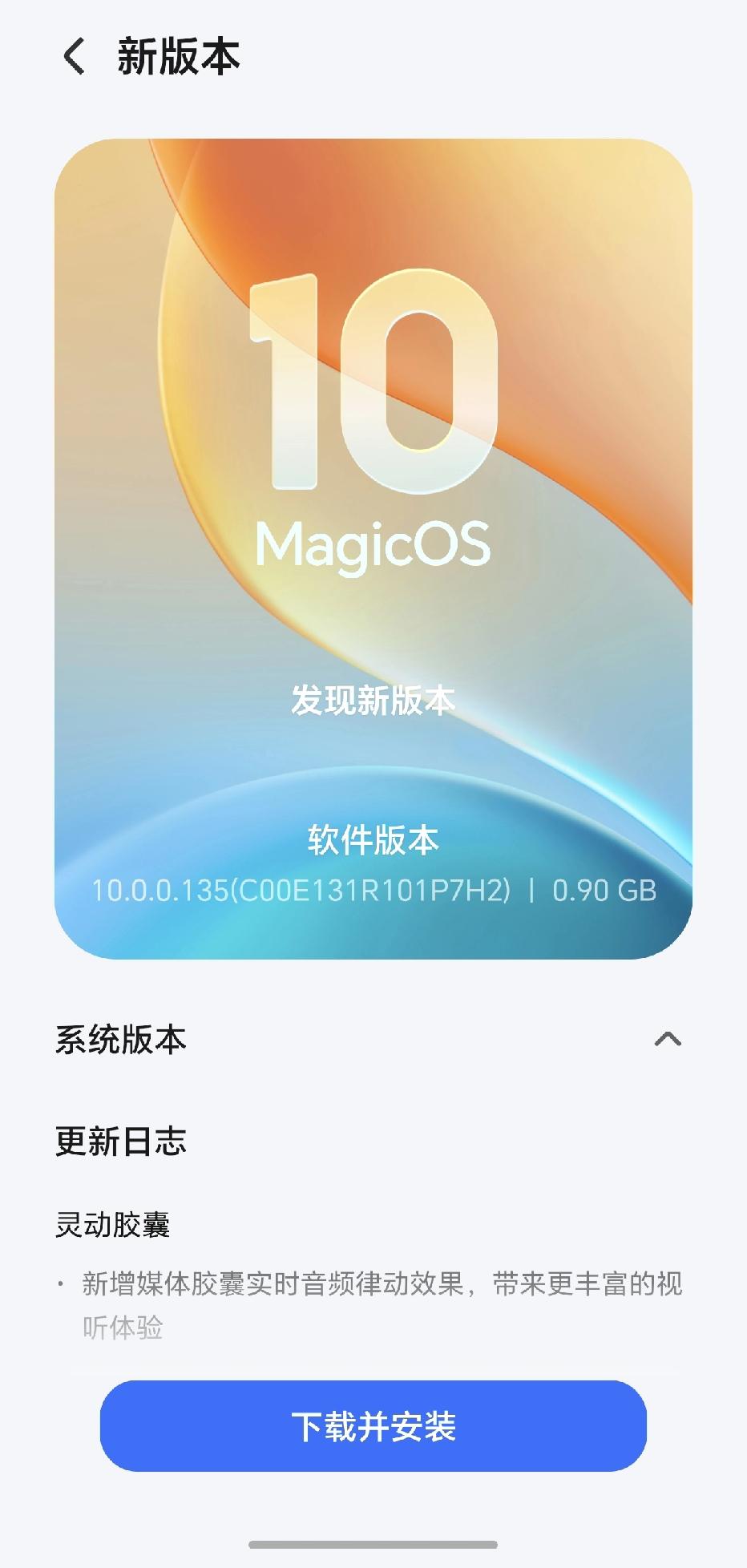 荣耀Magic8135版本更新来了，元宵大礼包！相机+续航+流畅度全拉满