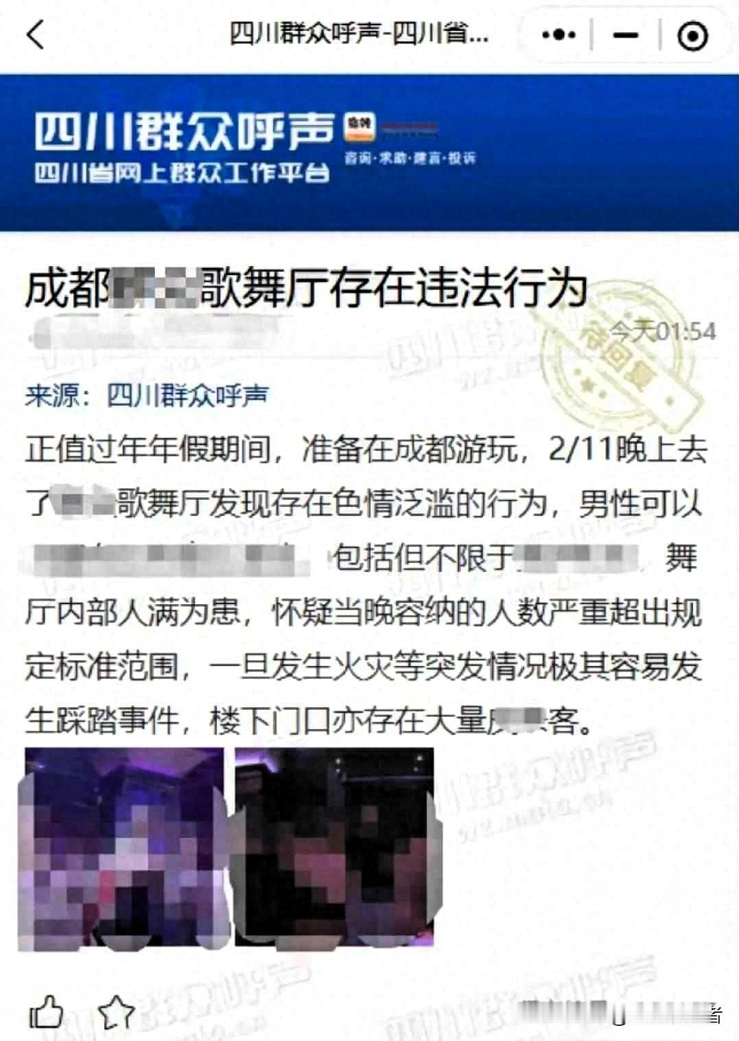 成都歌舞厅涉黄举报再发酵，投诉电话成摆设，真相何时能浮出水面？前两天刷短视频