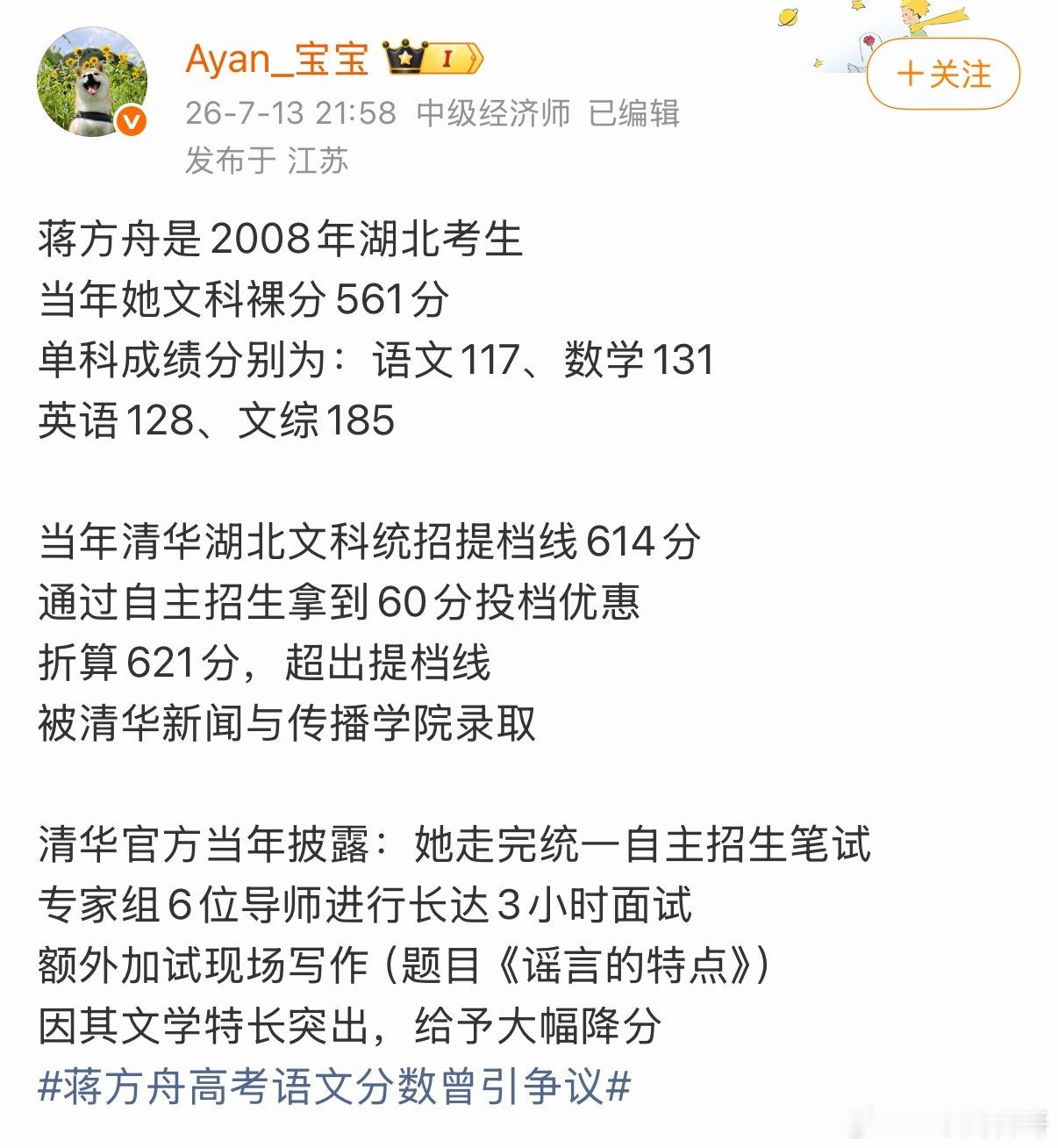 蒋方舟慌神了，当年的高考成绩被扒拉出来了，就这成绩，也能考上清华，太匪夷所思了！