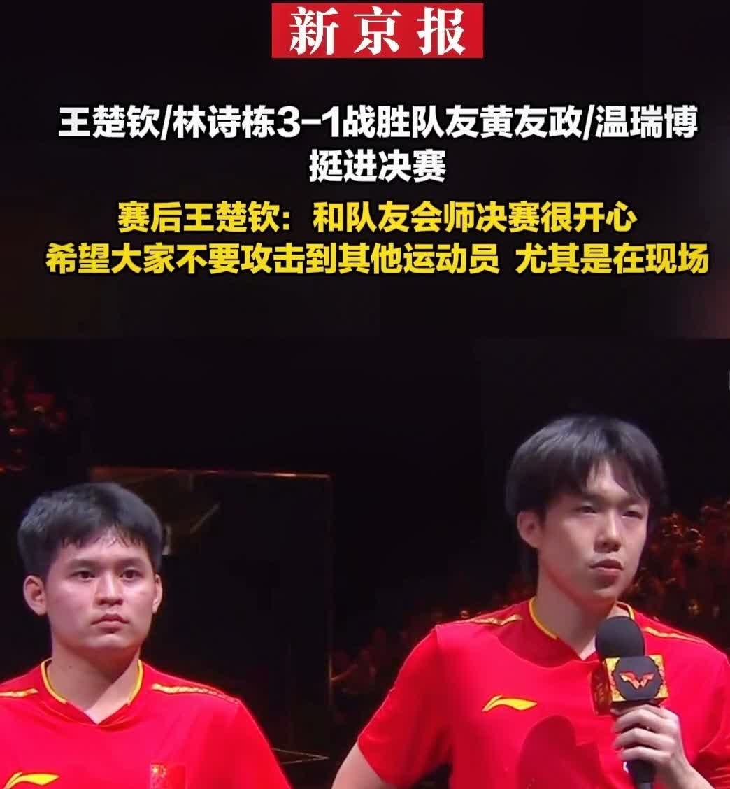 樊振东没想到，陈梦和林诗栋也没想到，王楚钦自己也没想到，他在赛后采访的一