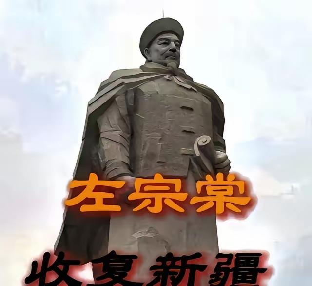 左宗棠收复新疆回到北京，据说慈禧太后屏退了所有宫人，只问了他一句话：“左爱卿收复