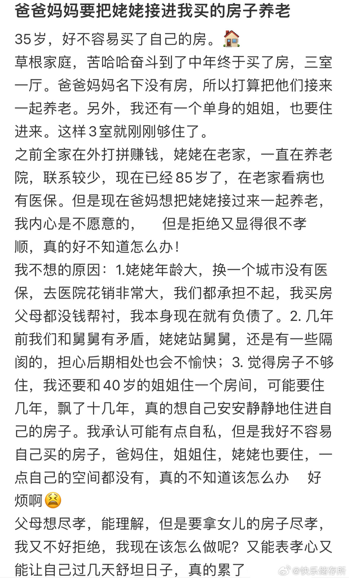 爸爸妈妈要把姥姥接进我买的房子养老​​​