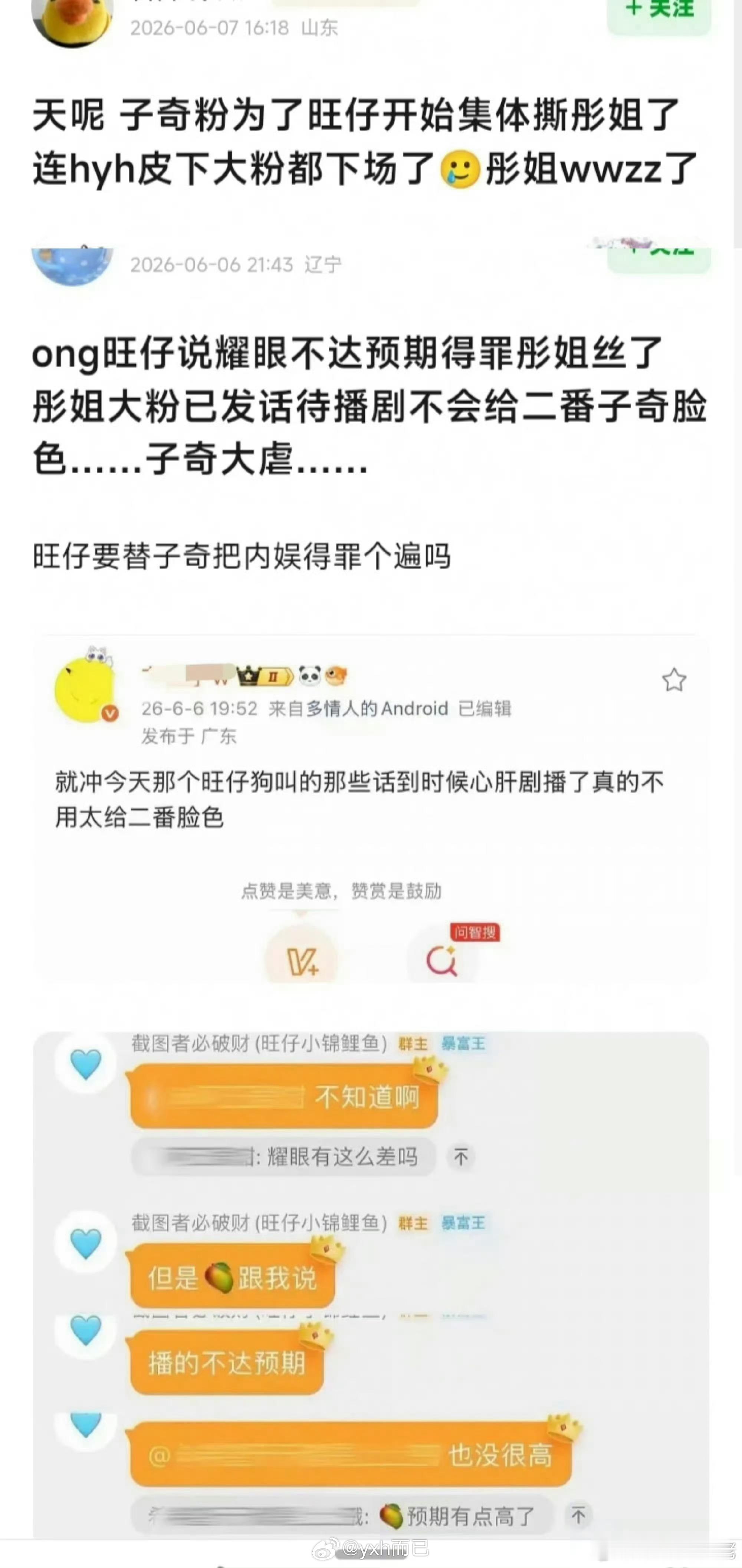 怪不得旺仔突然跑出来说彤姐的剧，原来又是因为王子奇