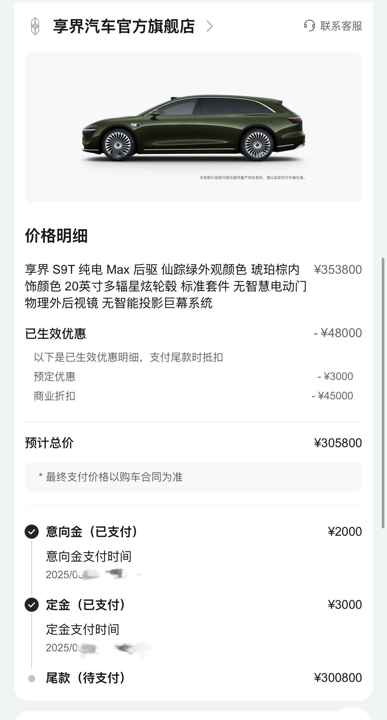 享界S9T到交付中心匹配增购权益耽误了一下，老车主增购价算下来还是香的